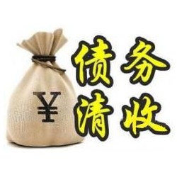 荔波收账公司追缴债务的基本法则